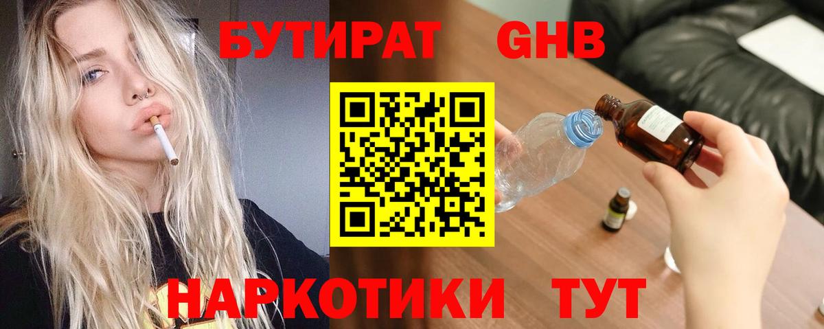 Апатиты  Бутират 1.4BDO  Вход с VPN 