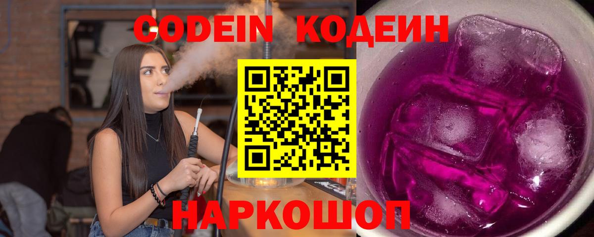 Апатиты  Кодеин напиток Lean (лин)  Вход с VPN 