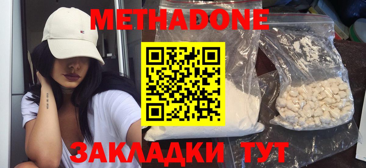 МЕТАДОН methadone Апатиты